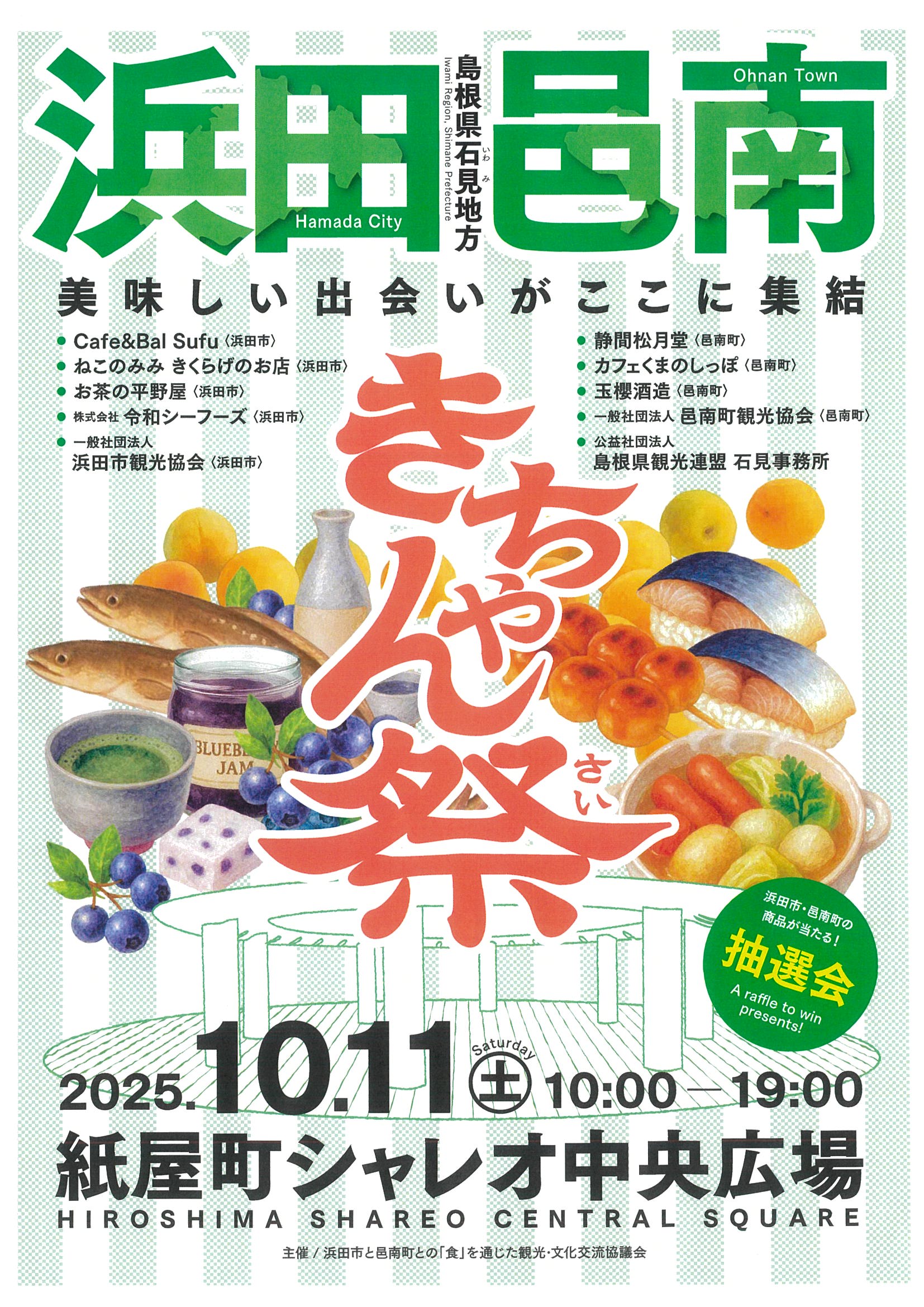 2025.10.11　きちゃん祭チラシ